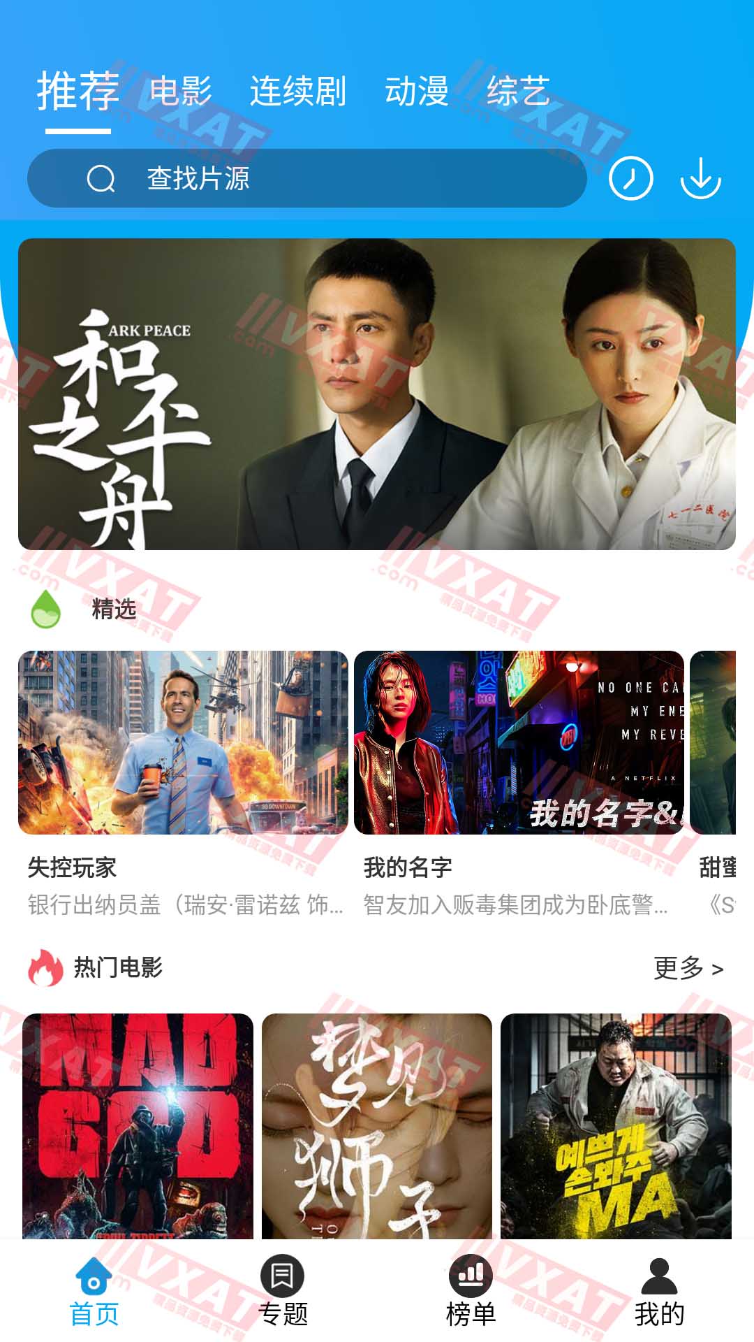 思奇影视 v3.8.1 安卓版