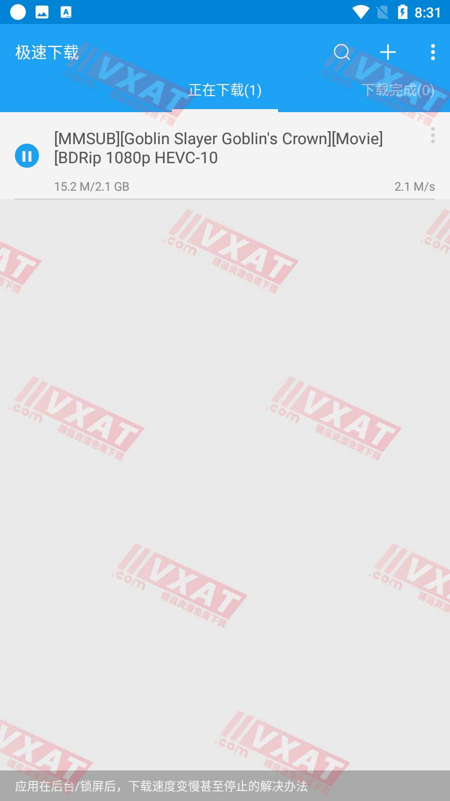 极速下载 v3.4.0 去广告版