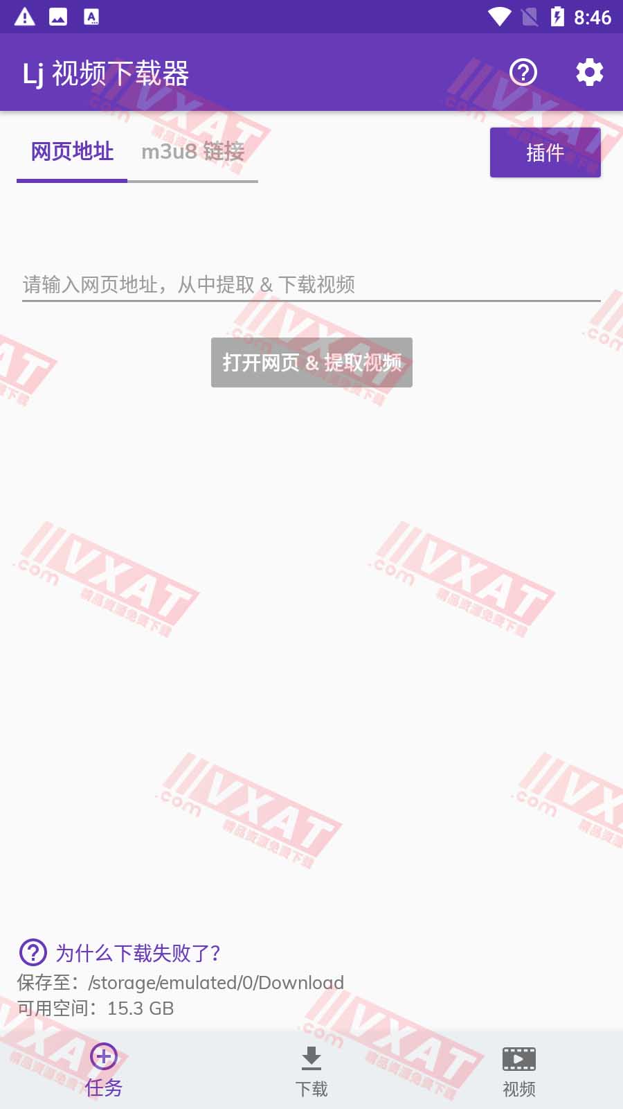 Lj 视频下载器 v1.0.92 去广告修改版