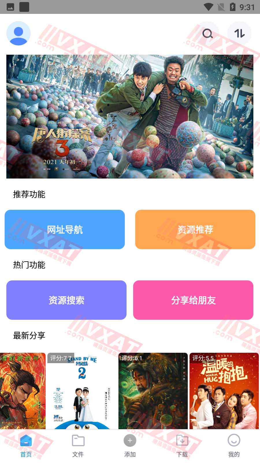 核桃云端 v5.1 安卓版 磁力下载|搜索|预览