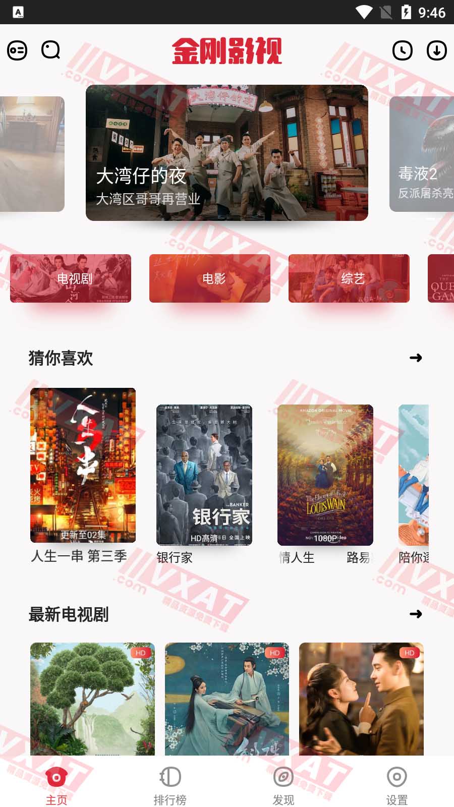 金刚影视 v1.3.0 去广告版