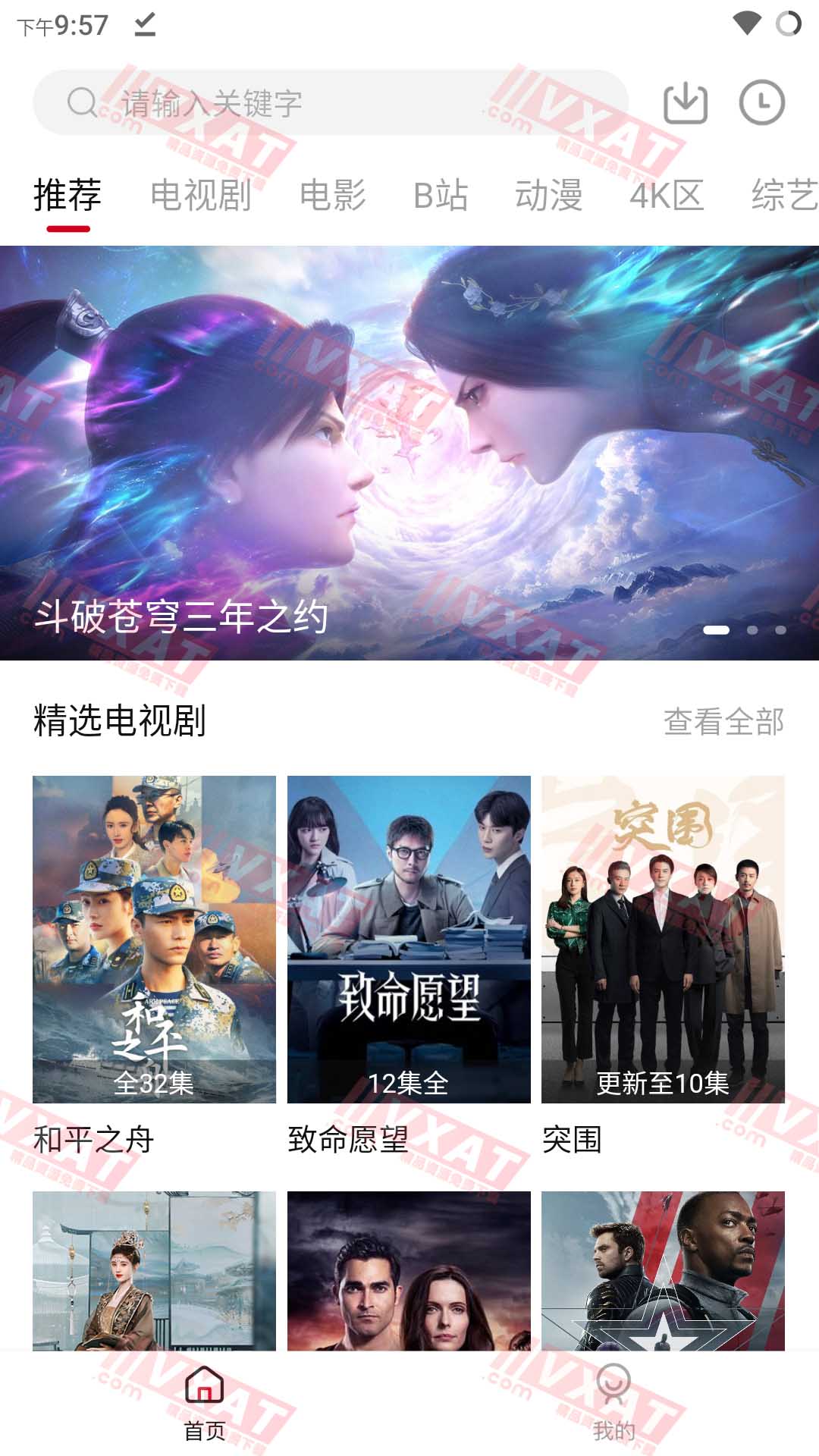 Air视频 v1.10.2 去广告安卓版