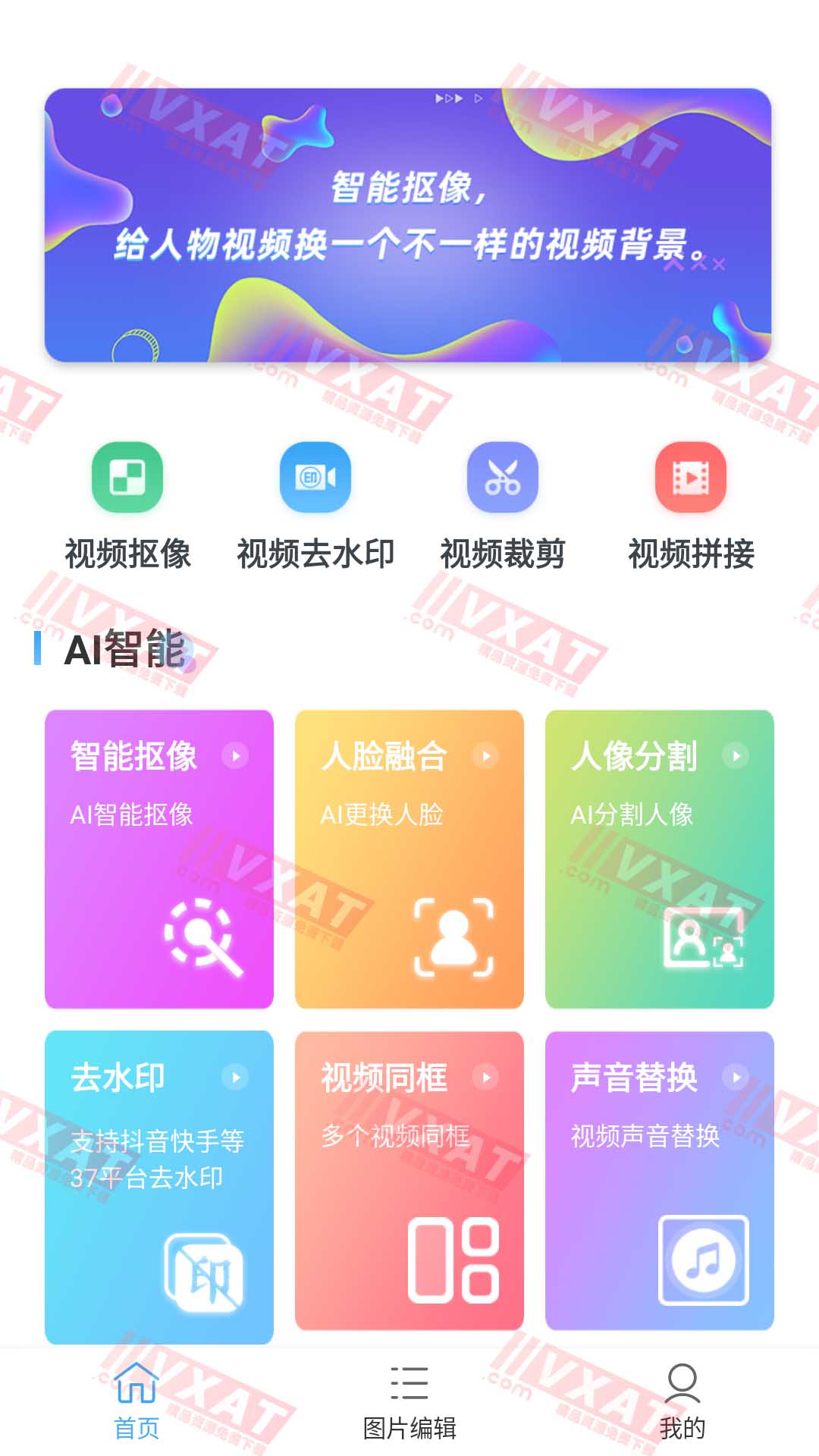 视频抠像 v3.0 永久VIP安卓版