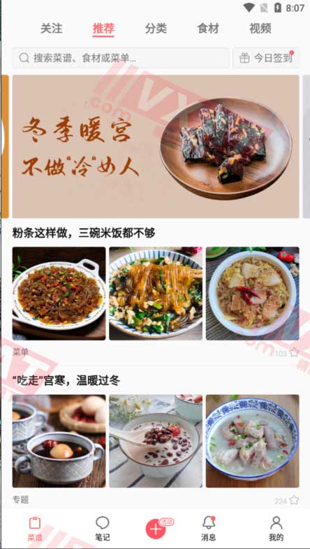 美食天下 v6.3.8 去广告版