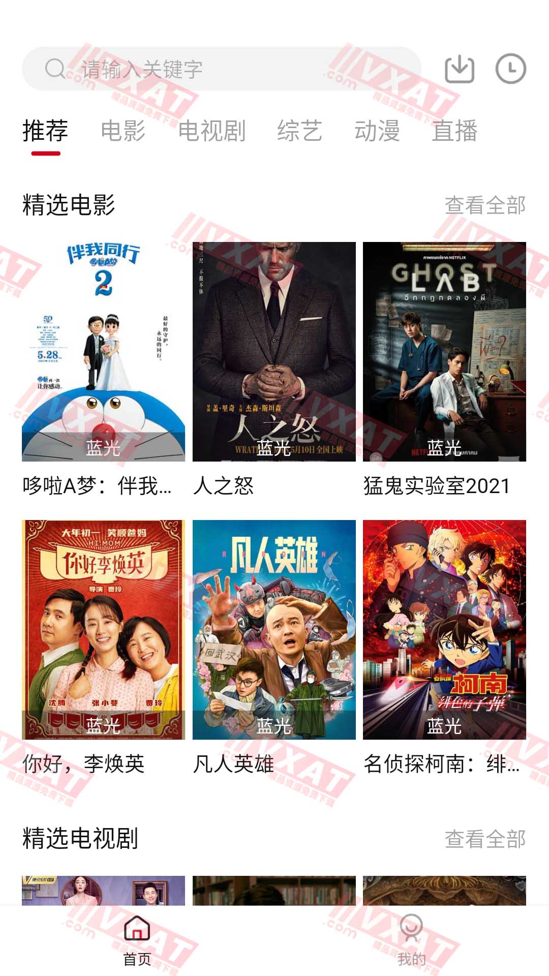 饭团影院 v2.1.4 去广告版