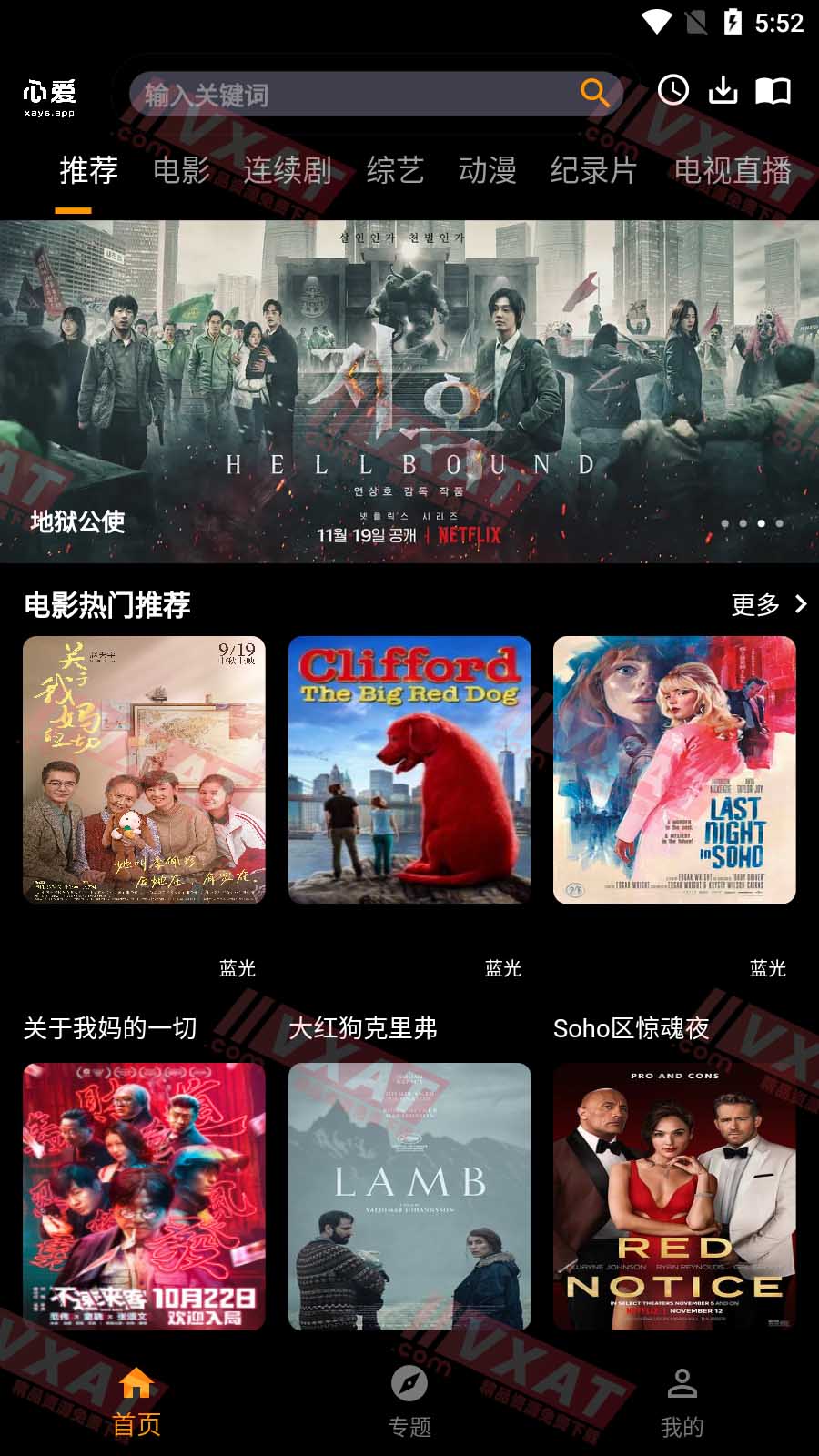 心爱影视 v1.0.4 去广告版