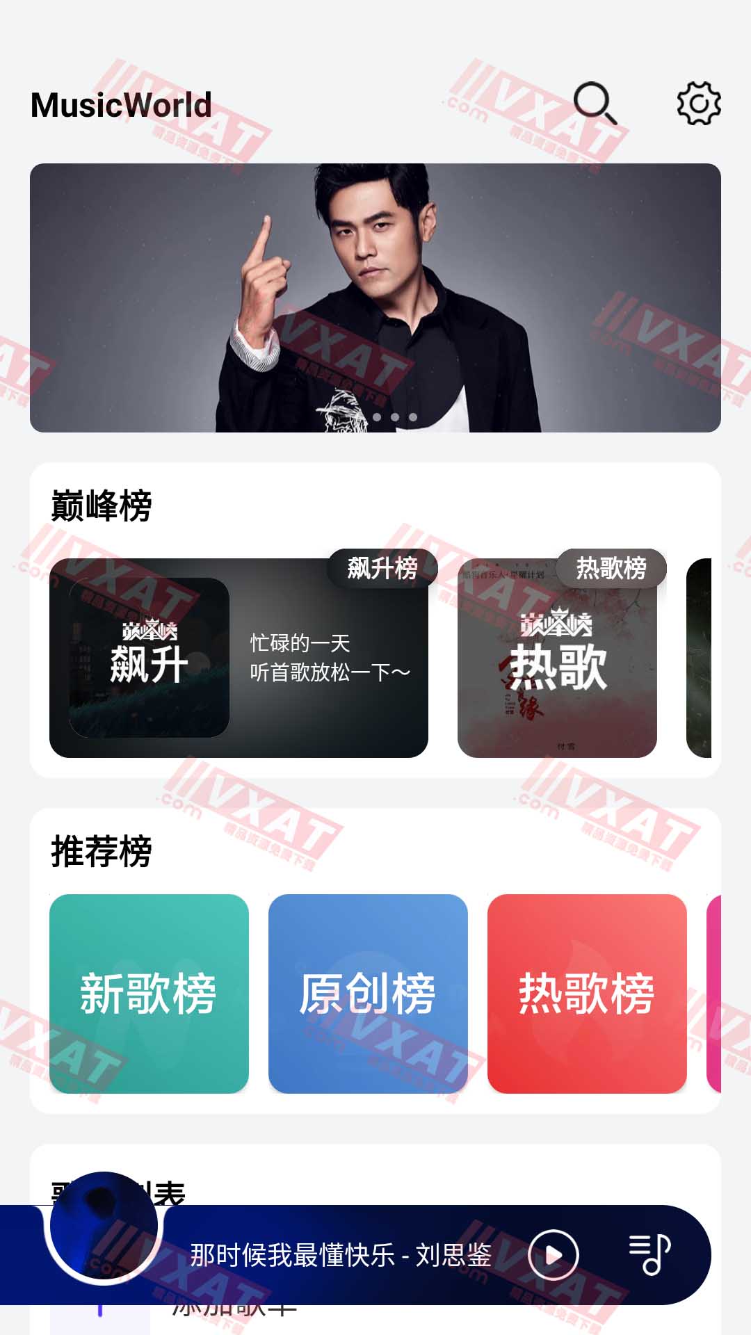 音乐世界 v1.5.8 安卓版