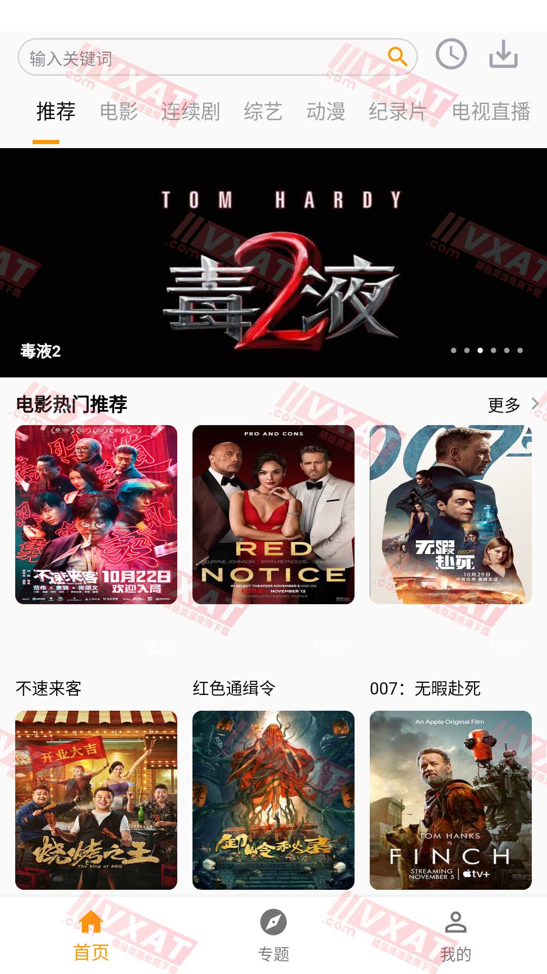 全能影视 v1.0.5 去广告版