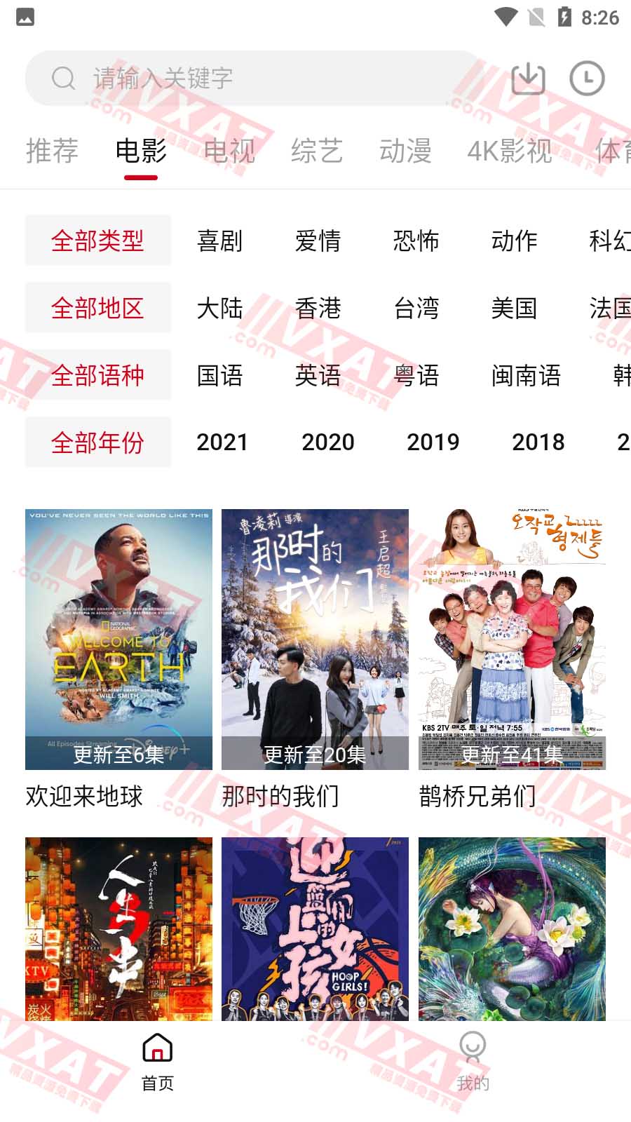 爱尚影视 v1.9.1 去广告安卓版