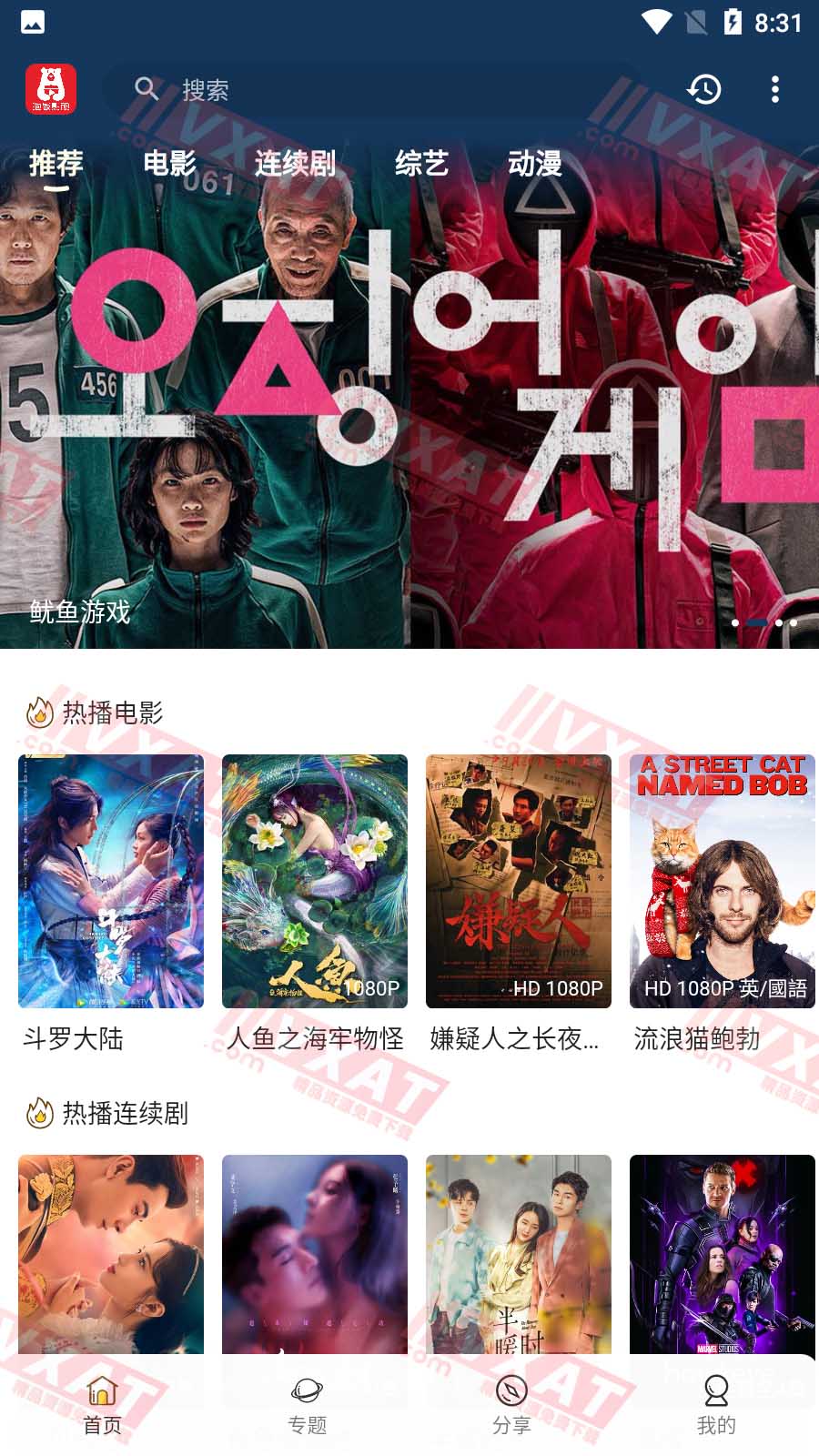 泡饭影视 v2.6.0 安卓版