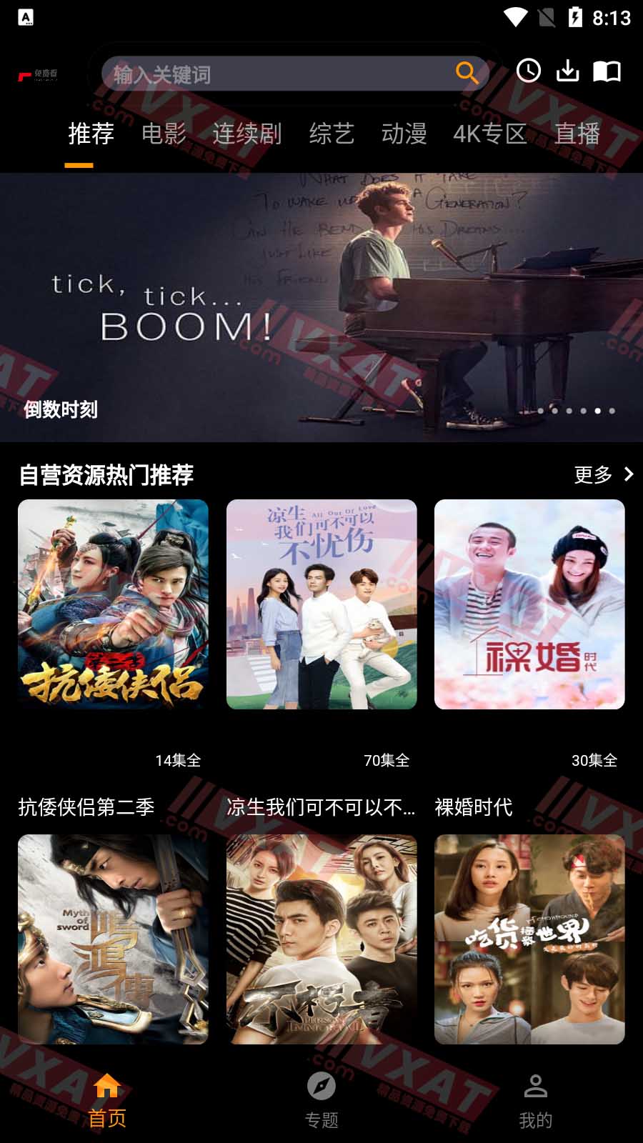 免费看影视 v1.0.0 去广告版