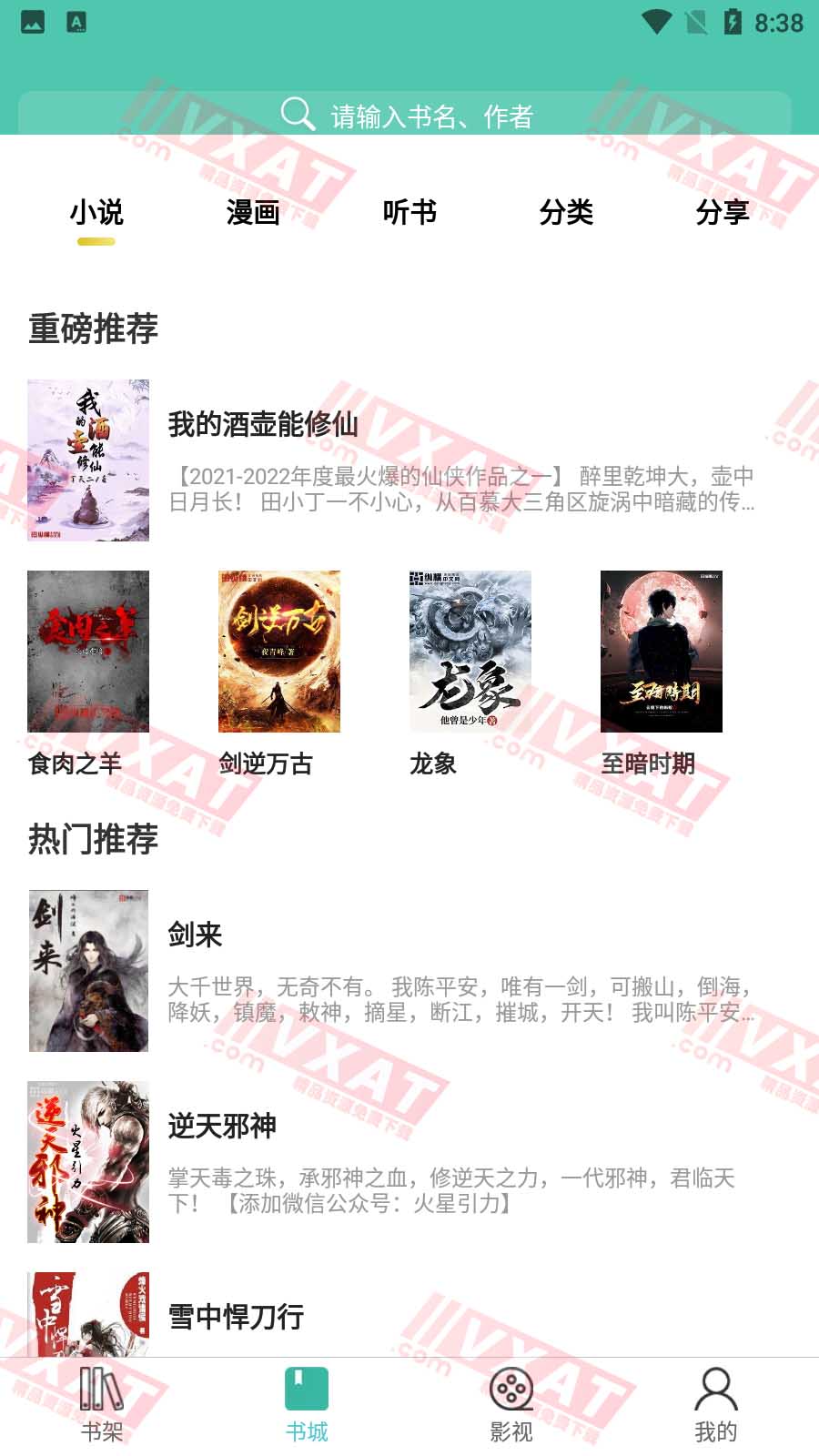 公主追剧 v21.12.21 安卓版 免费影视|免费小说