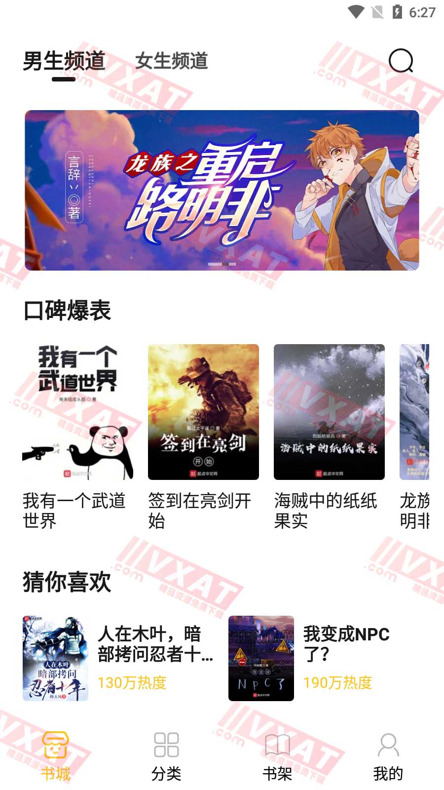 小呆阅读 v1.2.5 去广告版