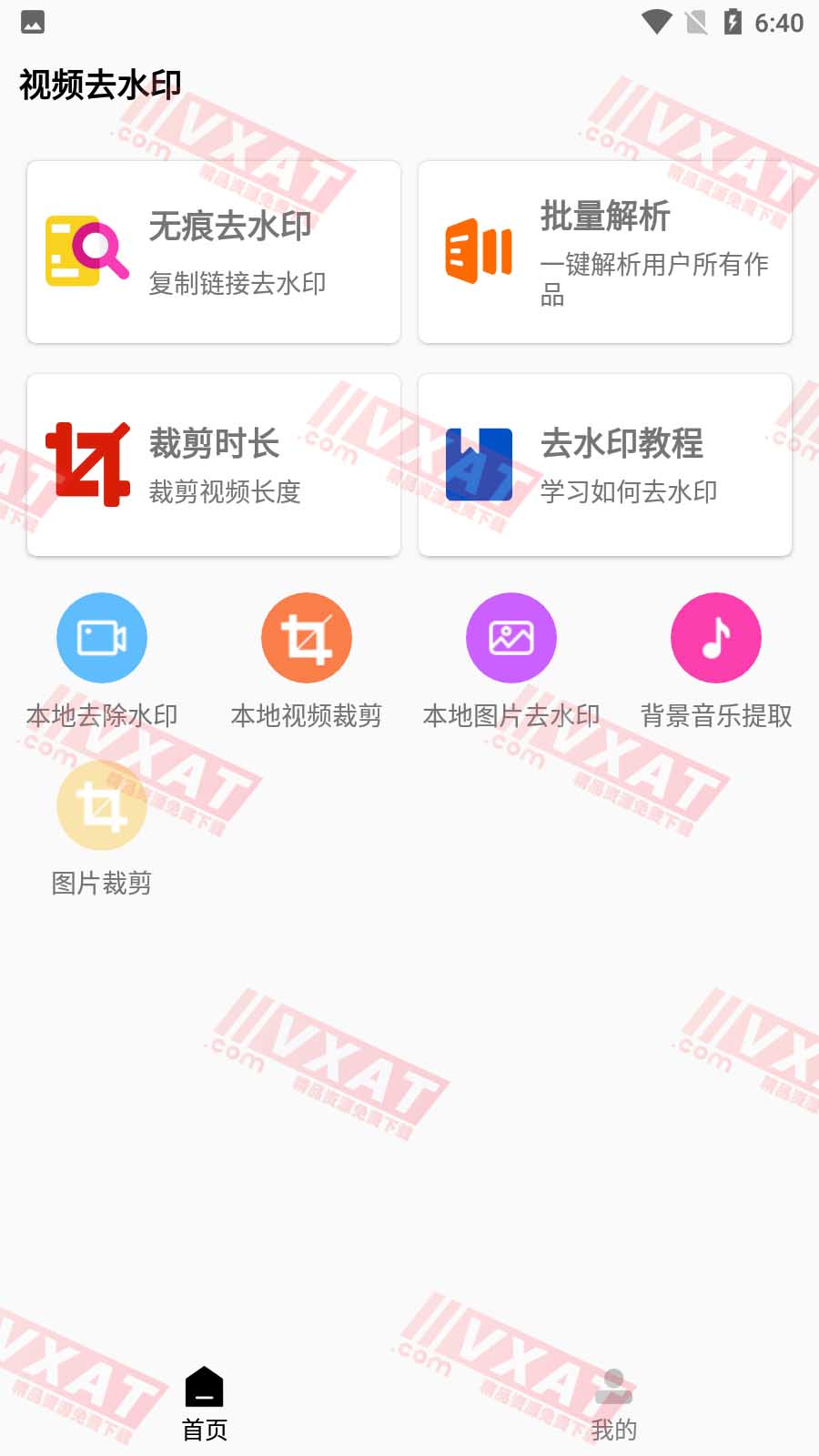 小男孩去水印 v3.0.2 去广告解锁VIP版