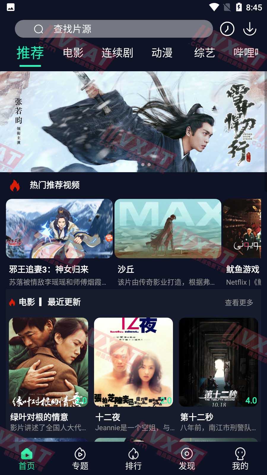 饭后电影 v7.3.0 去广告版