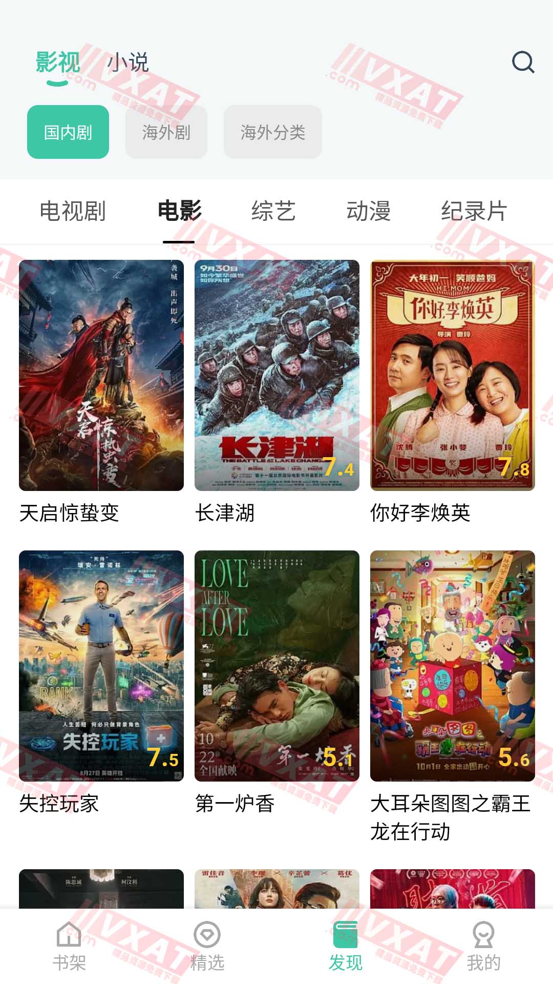 蜜蜂追书Pro_v1.1.0 去广告版