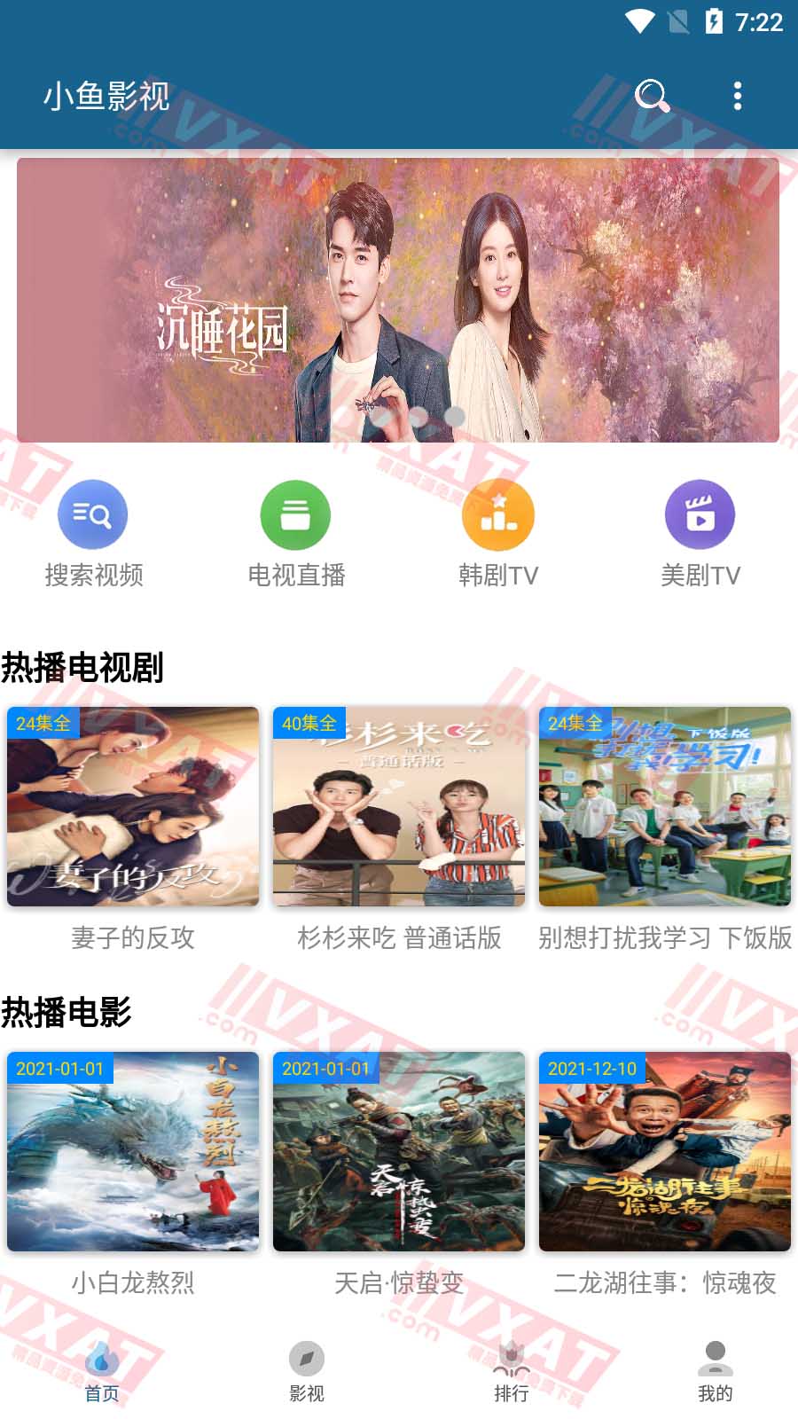 小鱼影视 v6.2 解锁永久会员版