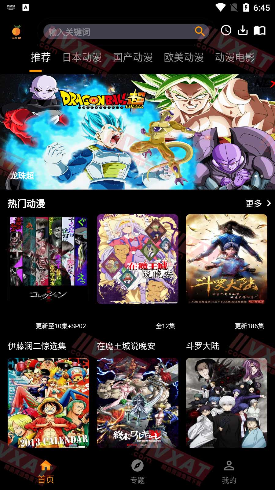 香橙影视 v1.0.0 安卓版