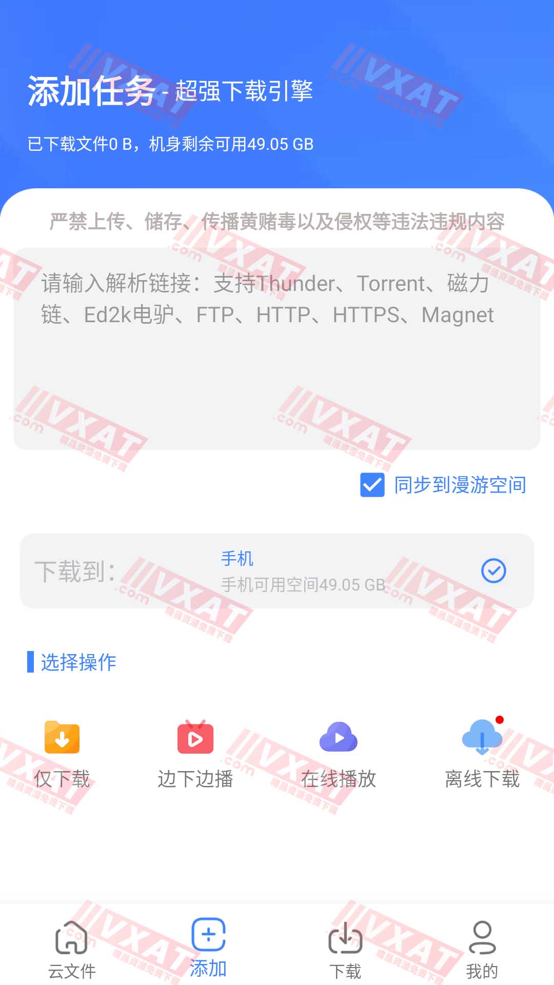 浩克下载 v1.3.8 去广告解锁会员版