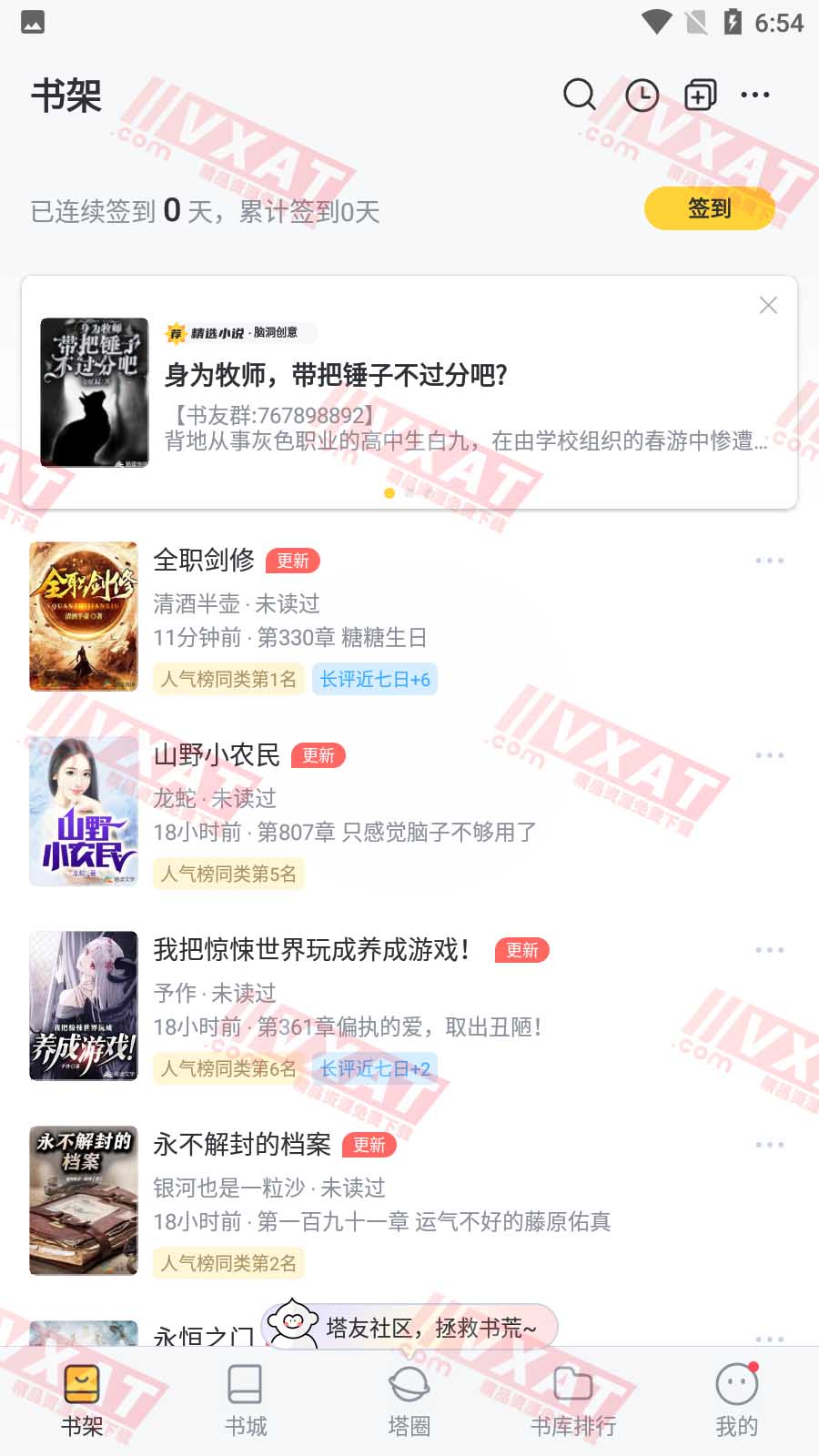 塔读小说 v9.72 去广告免费版