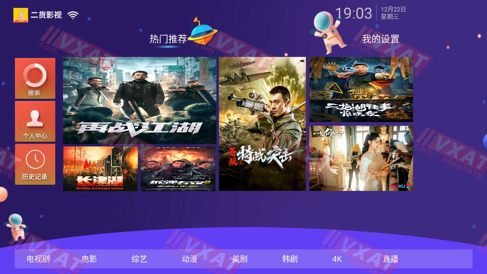 二货影视 v7.6 电视版 注册任意账号永久授权