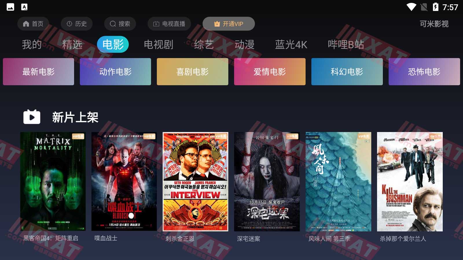 可米影视 v7.0 电视版