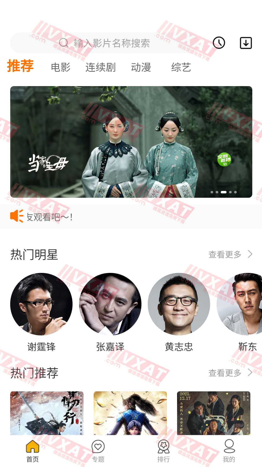 百淘影视 v1.1.9 破解VIP版