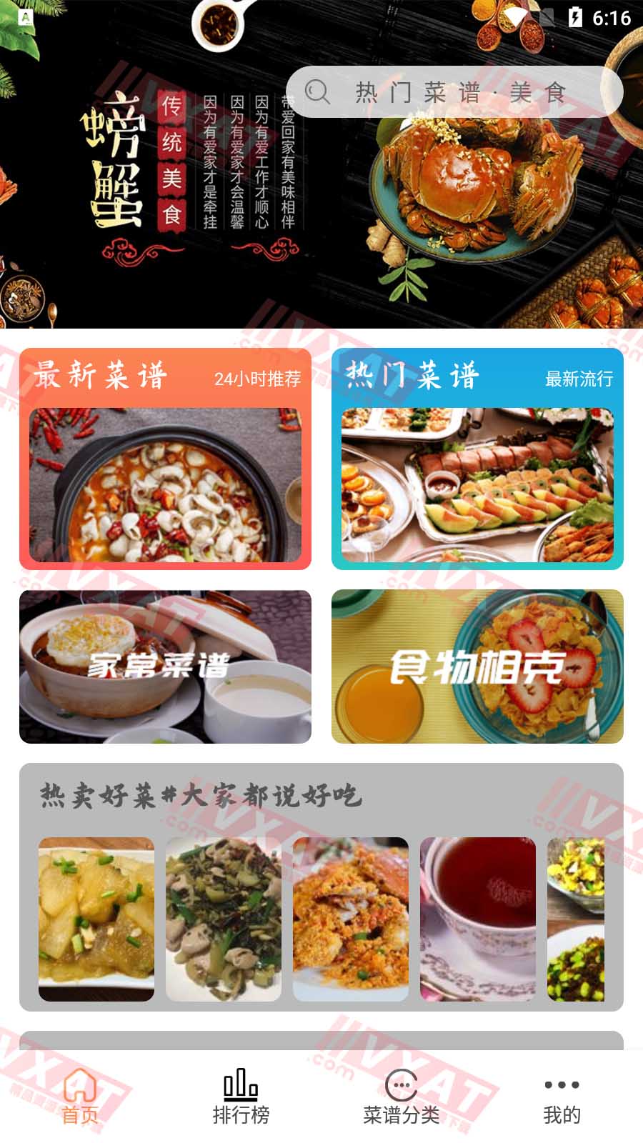 德子菜谱 v1.0.1 安卓版