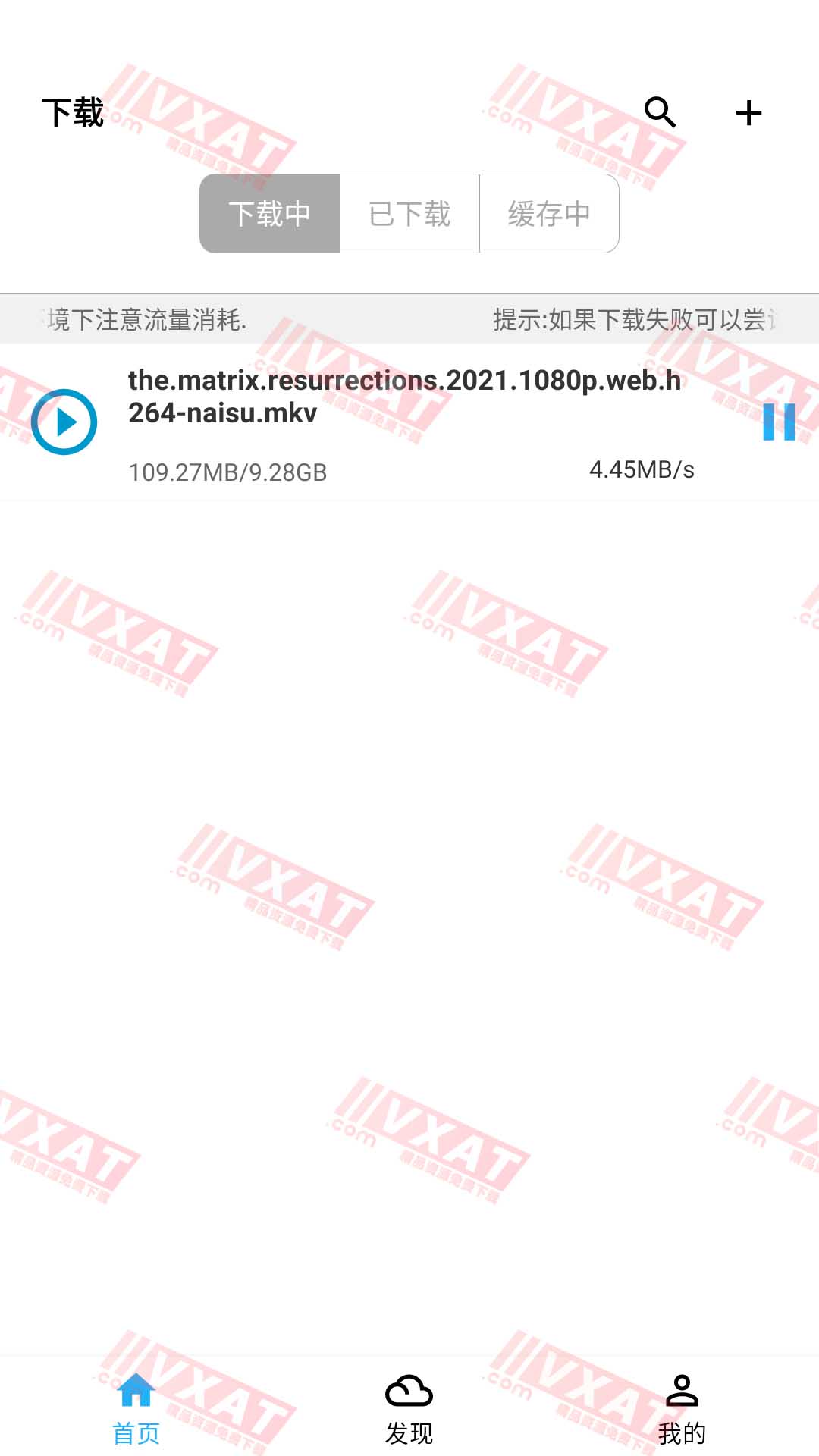 冰冰bt磁力下载器 v1.2.0.4 安卓版