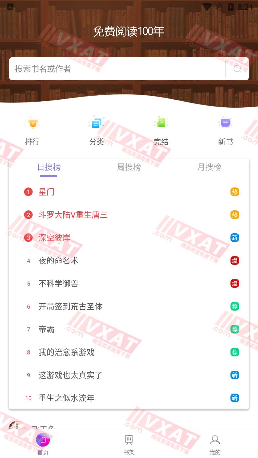 微趣免费小说 v3.0.0 去广告版