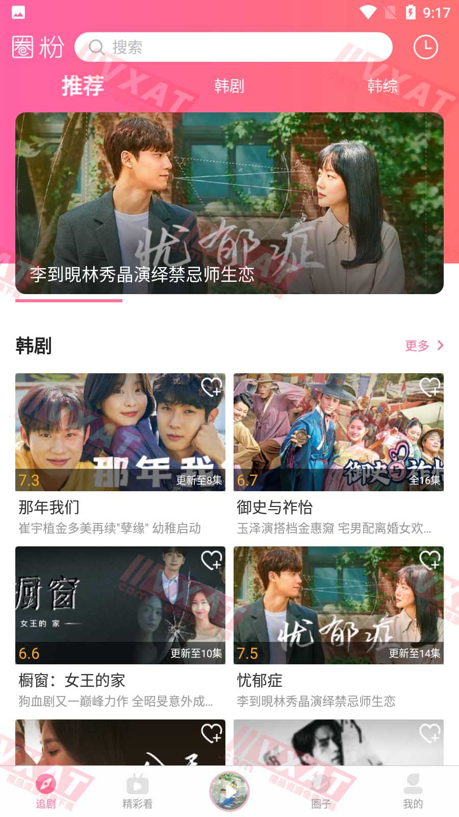 圈粉TV_v2.1.3 破解限制版