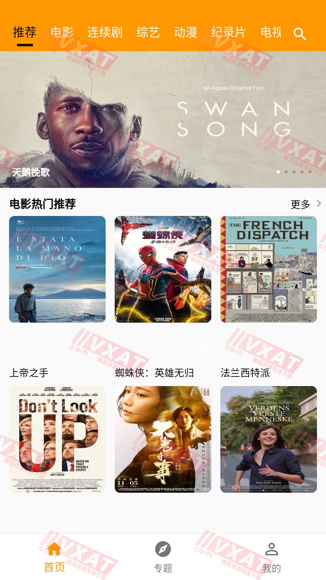 雪梨视频 v1.0.5 去广告V2版