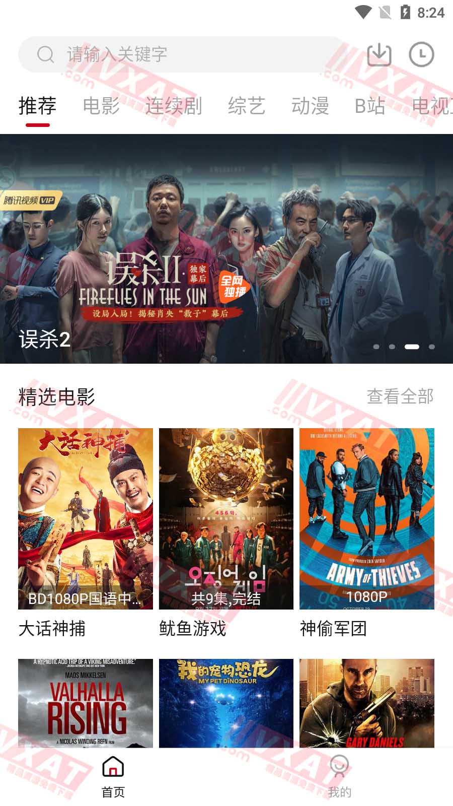 天空影视 v2.1.0 安卓官方版