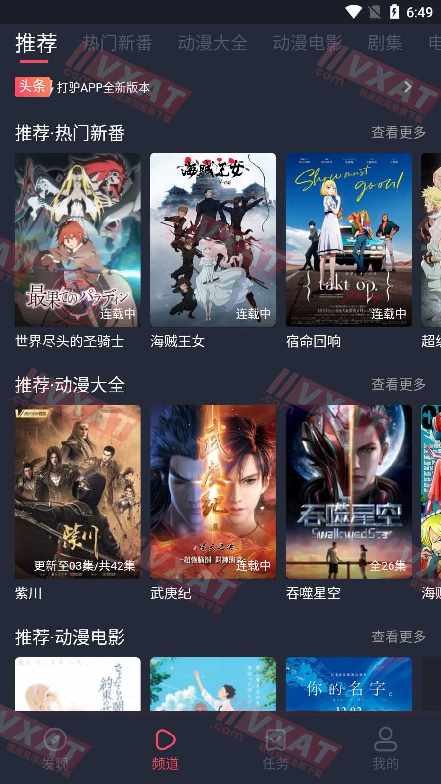 打驴动漫 v1.0.2.1 去广告修复版