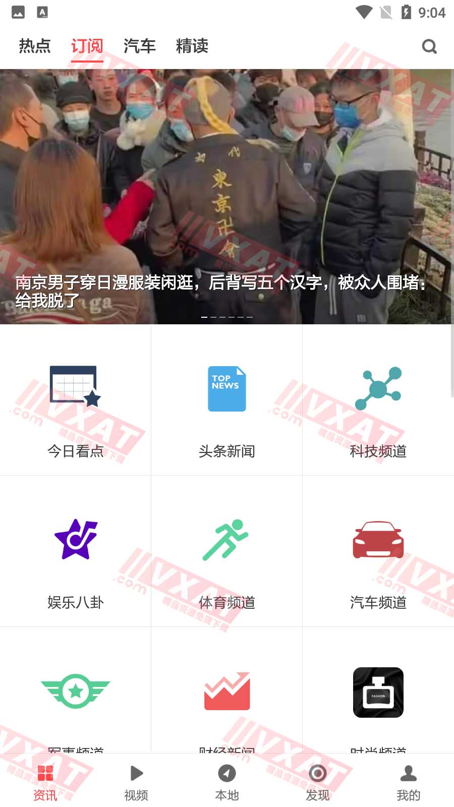 ZAKER新闻 v8.9.4 去广告版