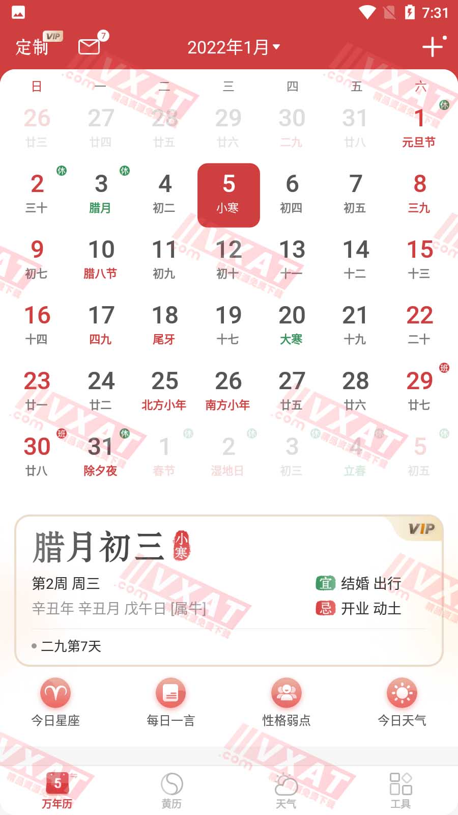 万年历 v6.2.2 去广告解锁VIP版