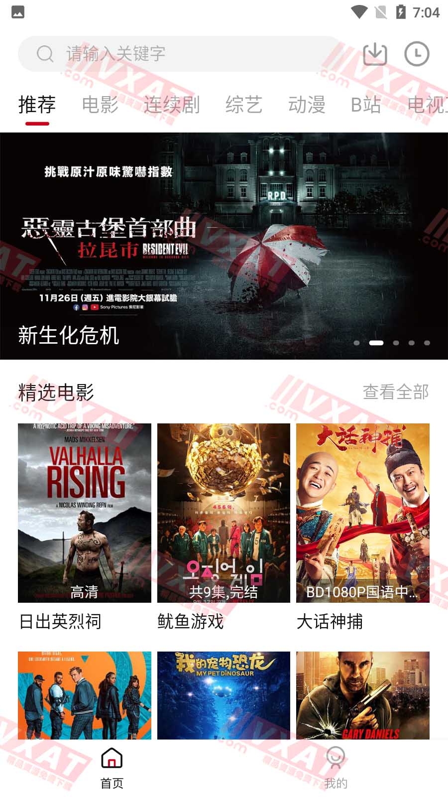 爱妃影视 v2.1.0 去广告版