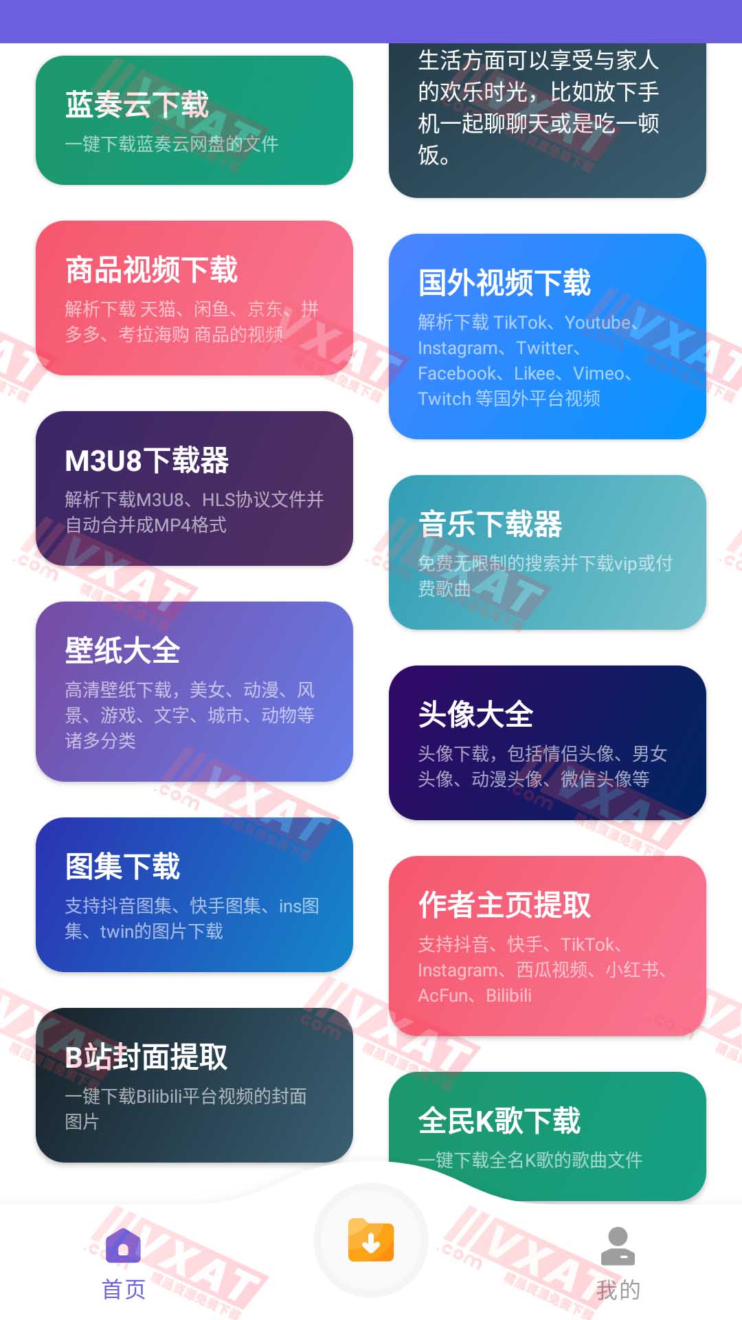 万能下载器 v1.2 去升级版 支持海量平台