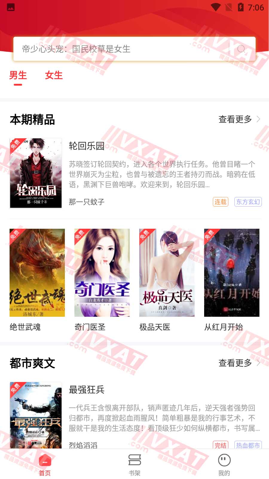 笔书阁 v3.0.4 去广告版