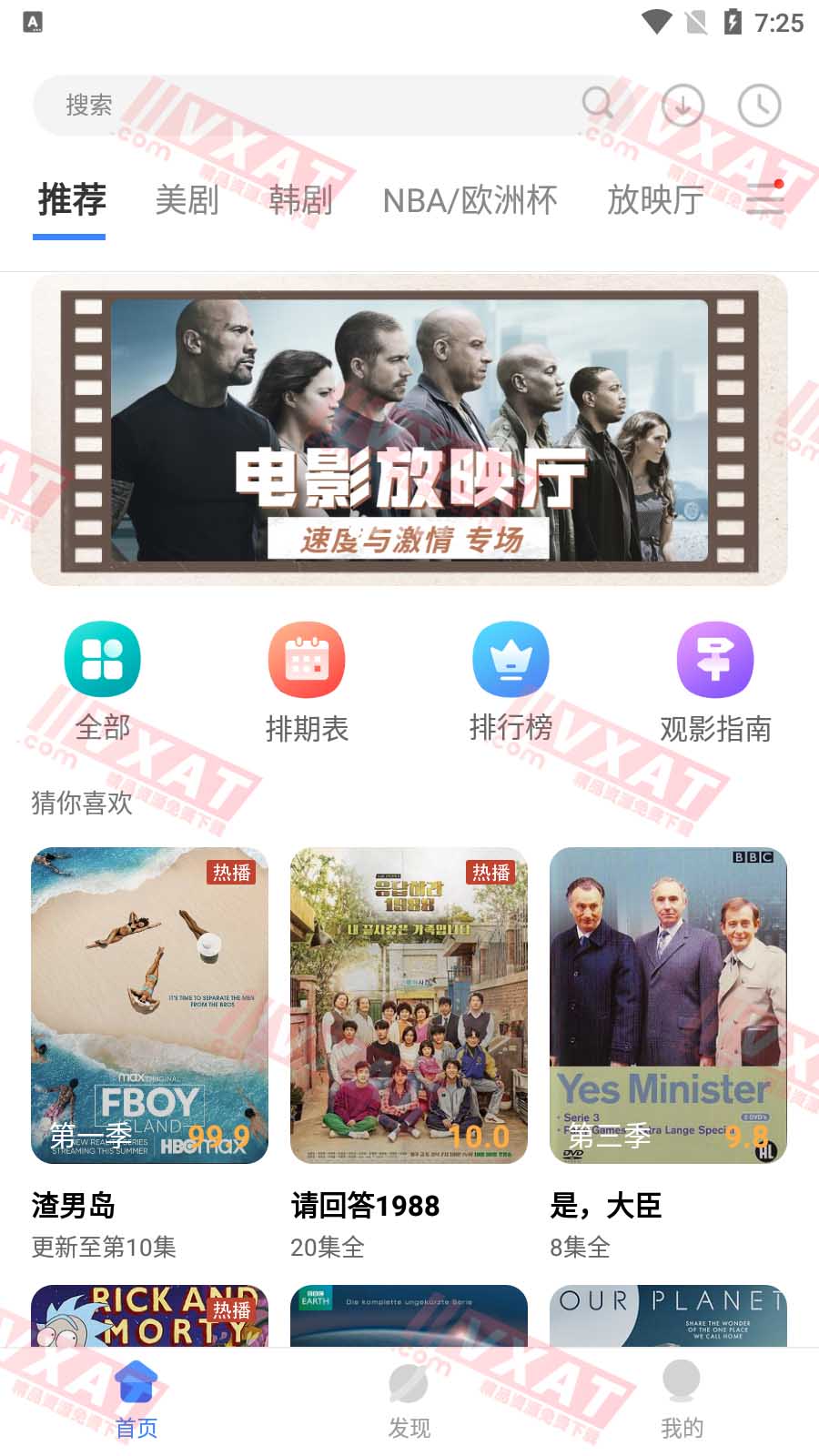 爱美剧 v2.14.16 去广告解锁VIP版