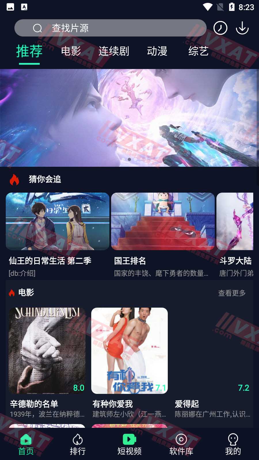 XG影视Pro_v4.5.0 去广告版