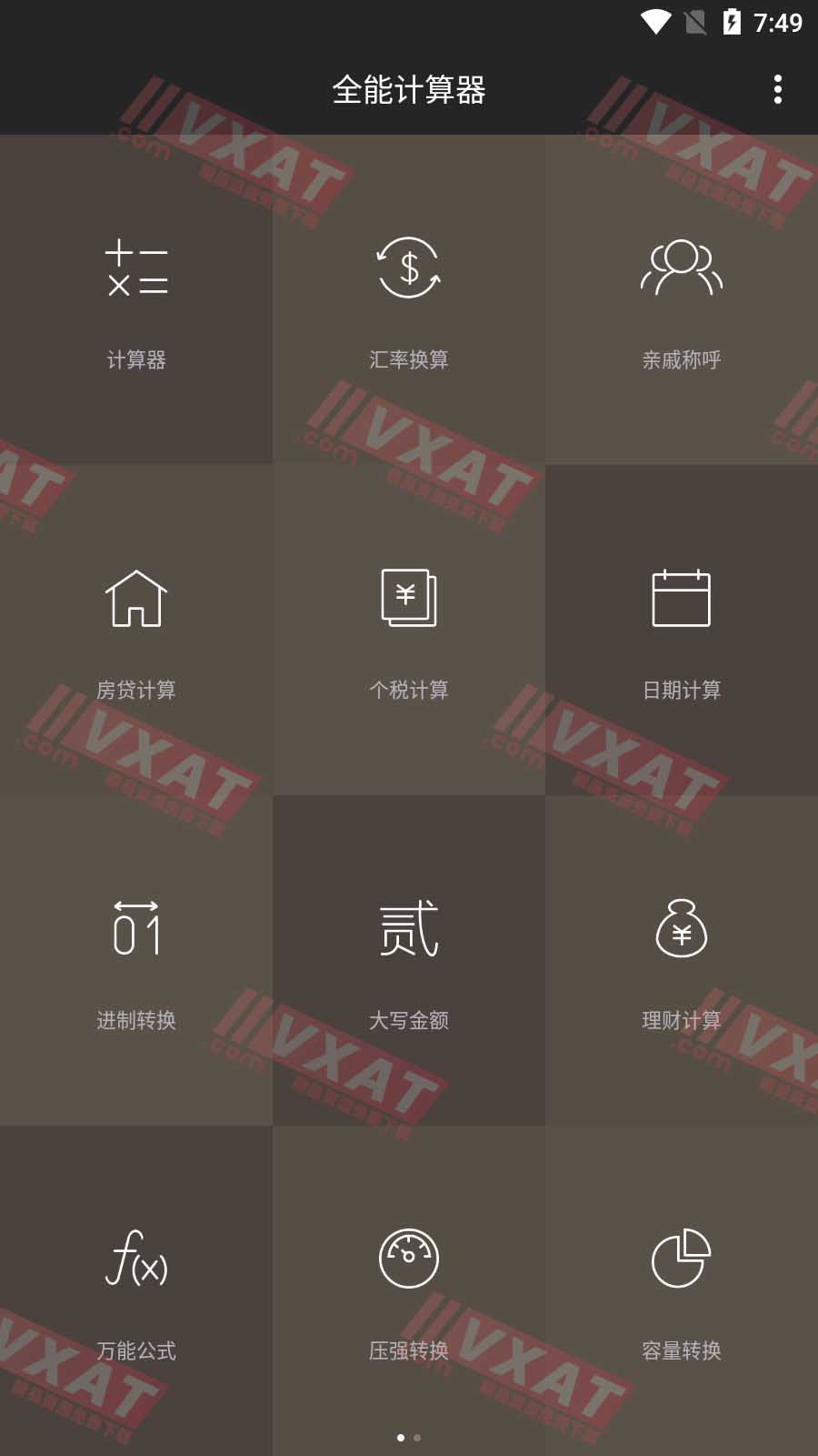 全能计算器 v21.0.2 去广告版