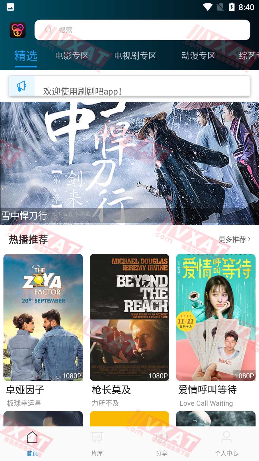 刷剧吧 v1.1.2 安卓版