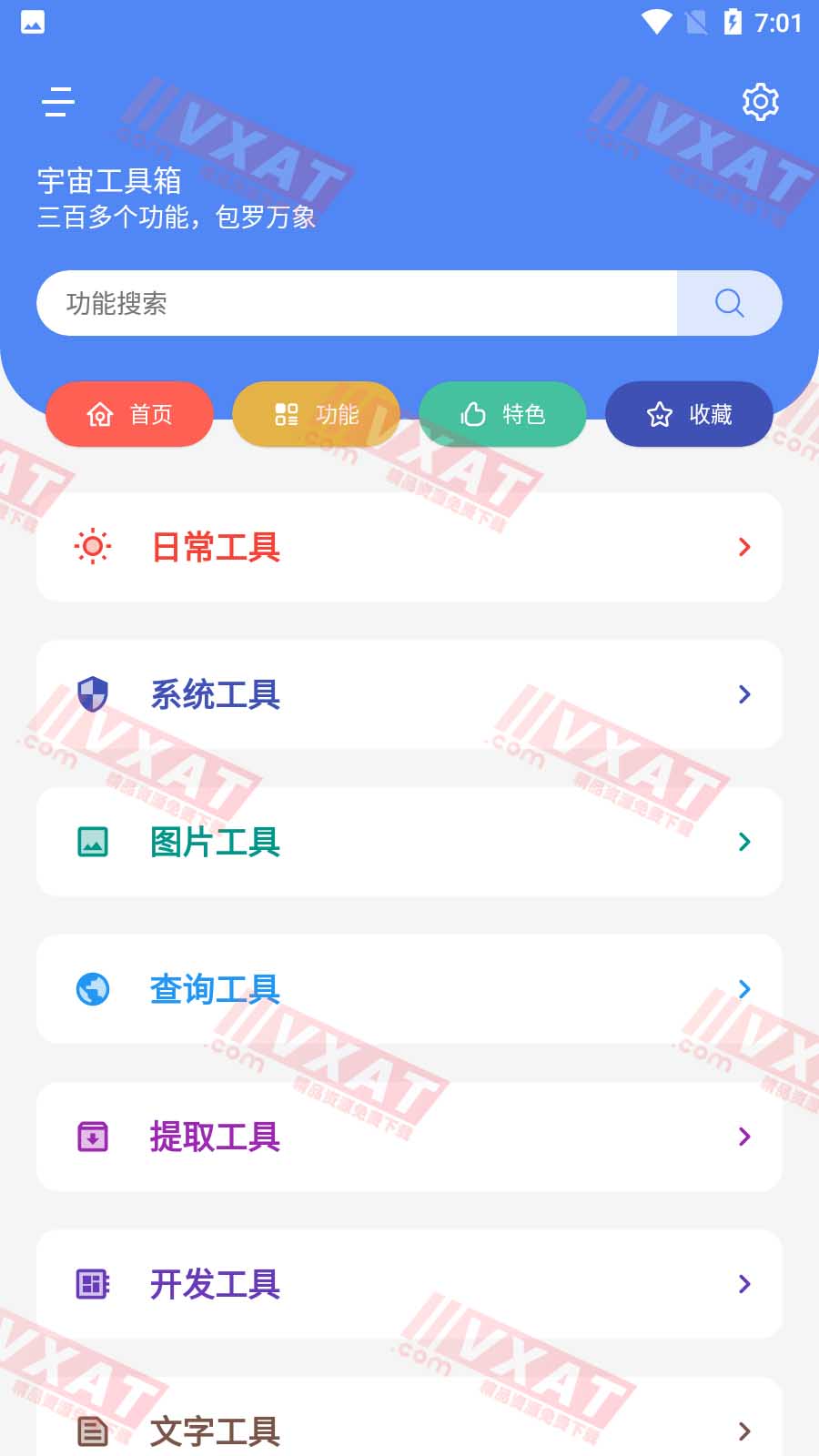 宇宙工具箱 v1.5.1 解锁会员版 300+实用功能