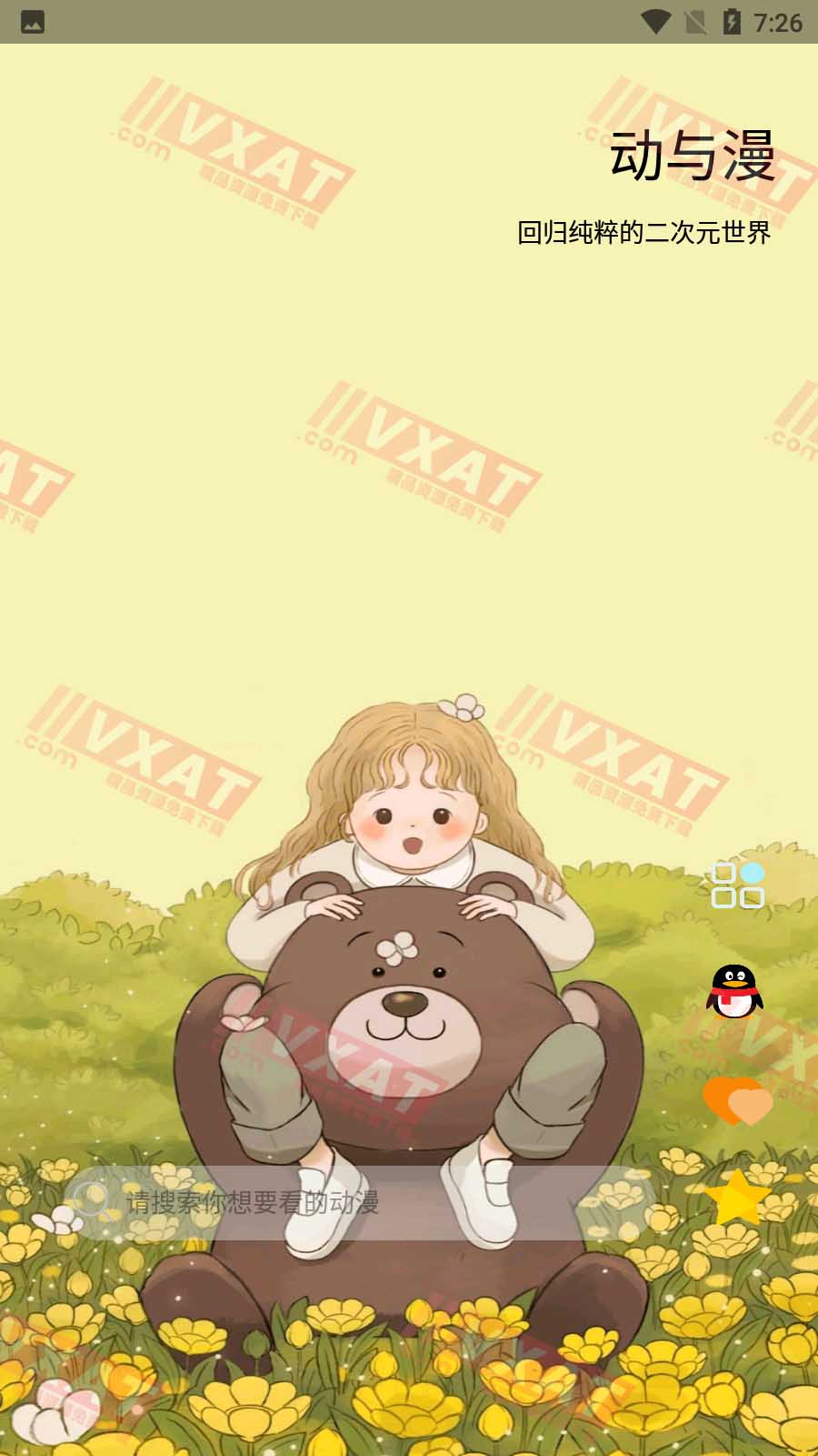 免费动漫 v1.0 安卓版