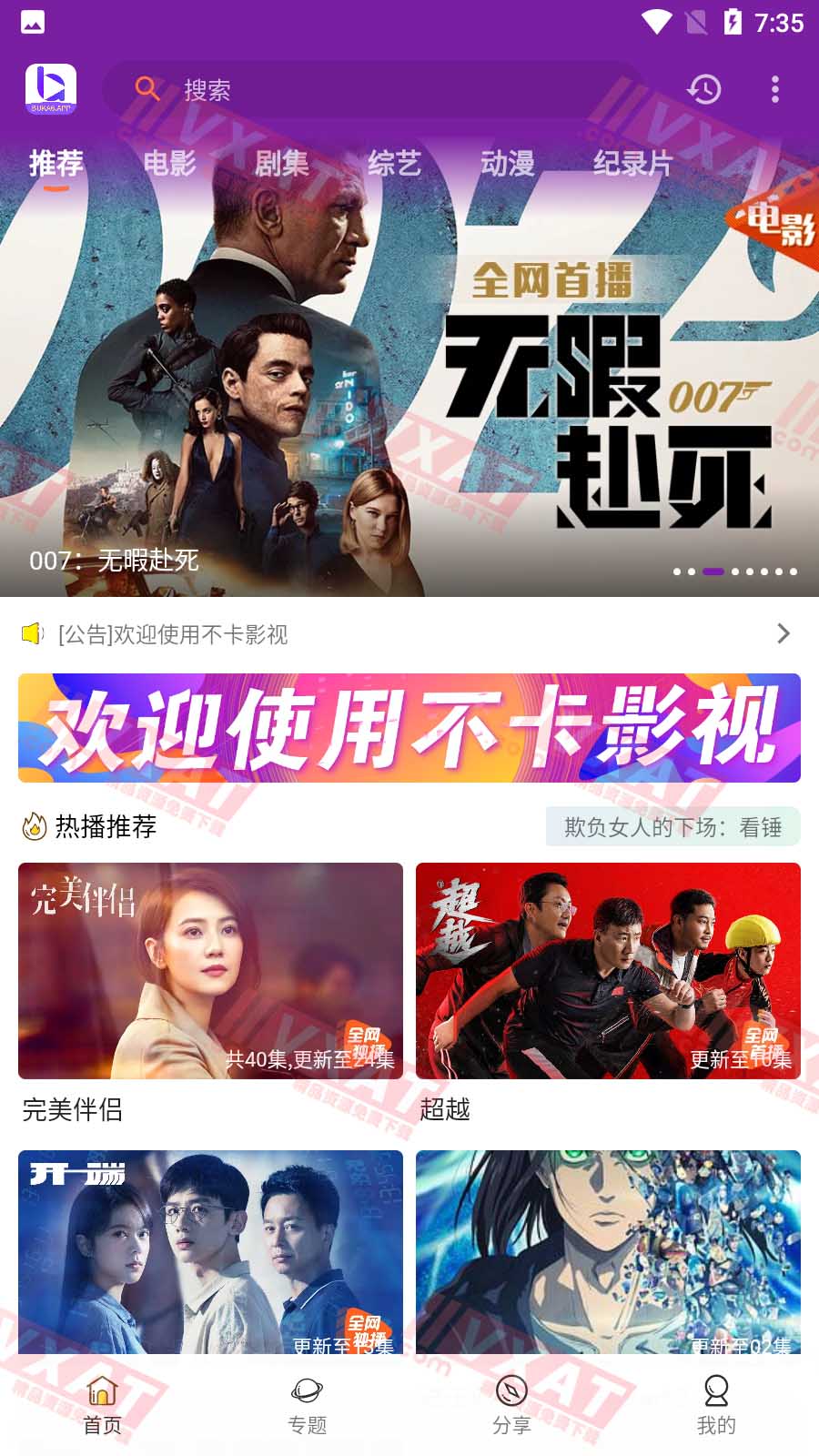 不卡影视 v2.8.0 去广告版