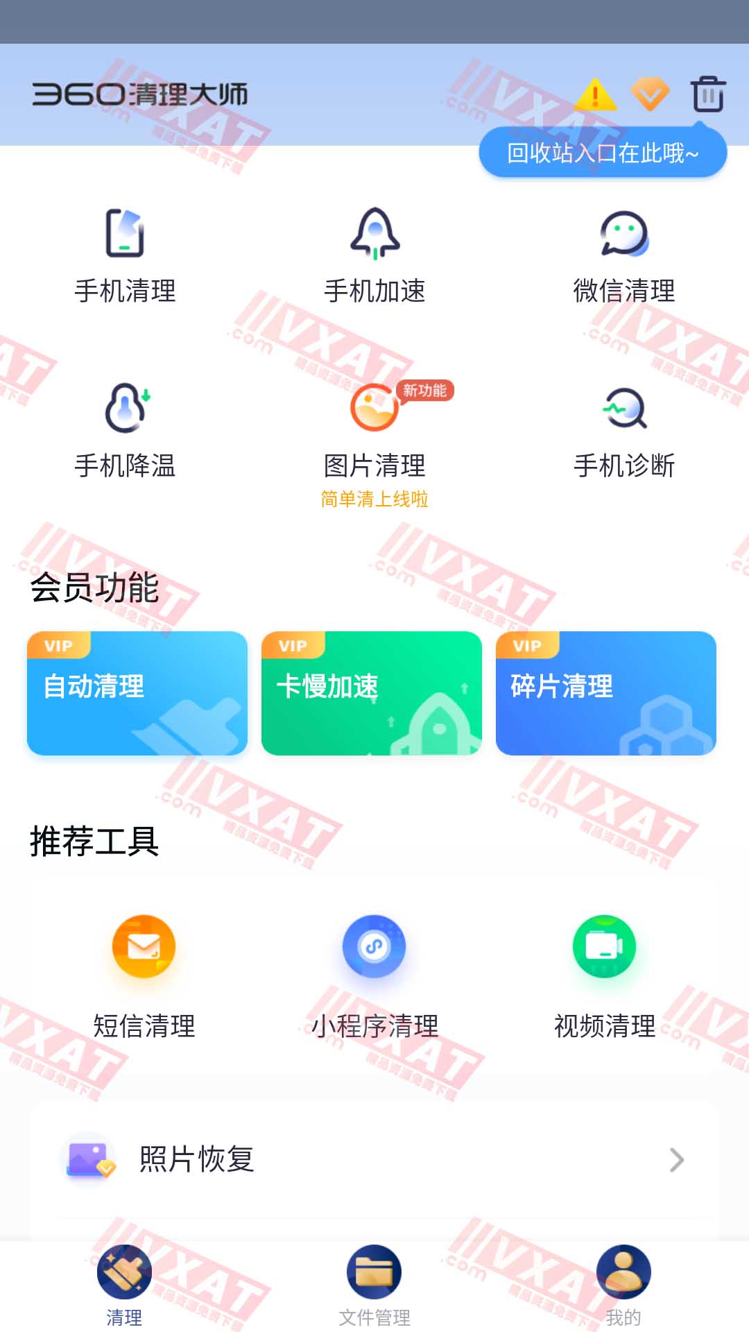 360清理大师 v7.9.9 会员版