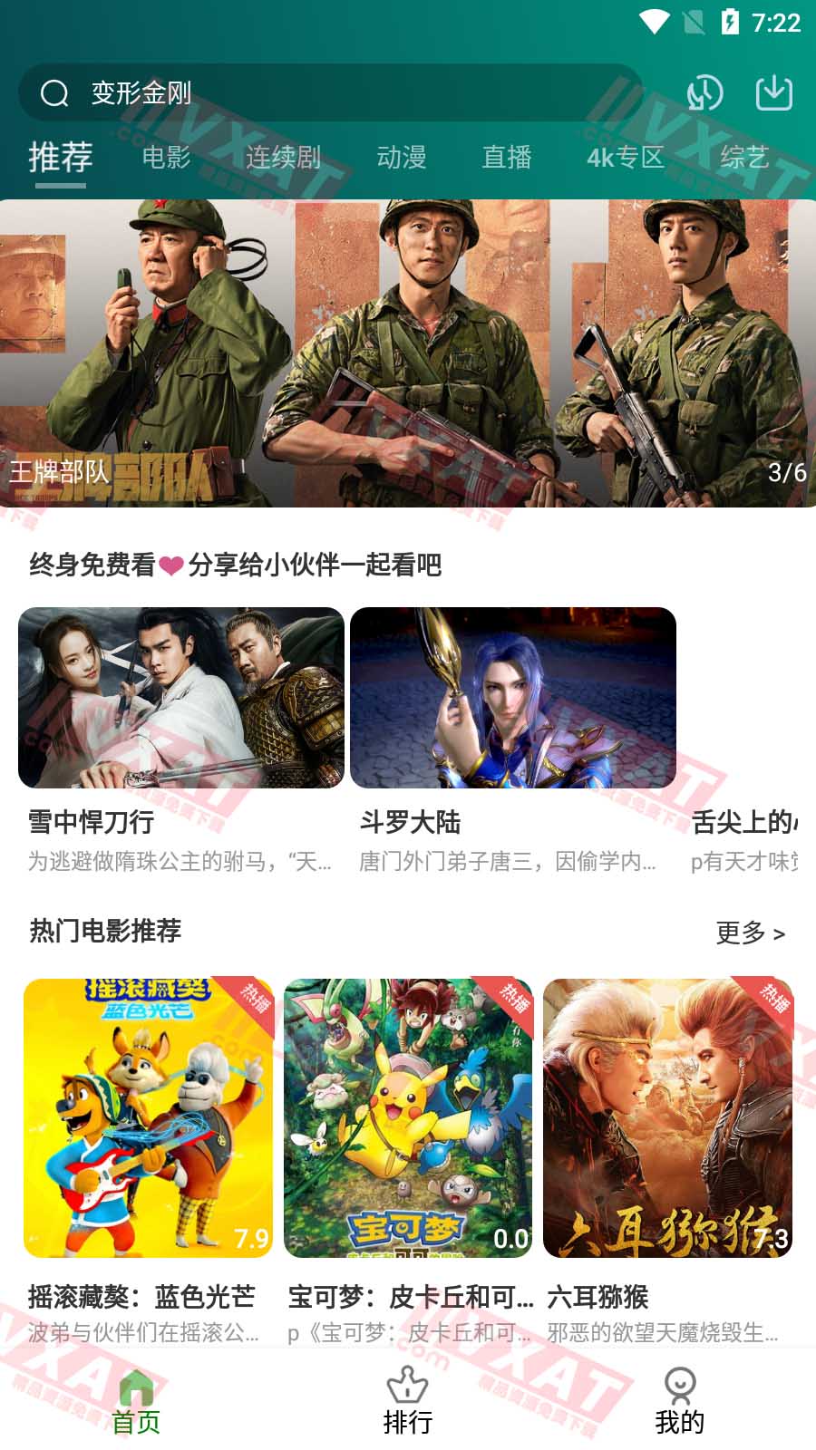 粉象视界 v3.3.9 解锁VIP版