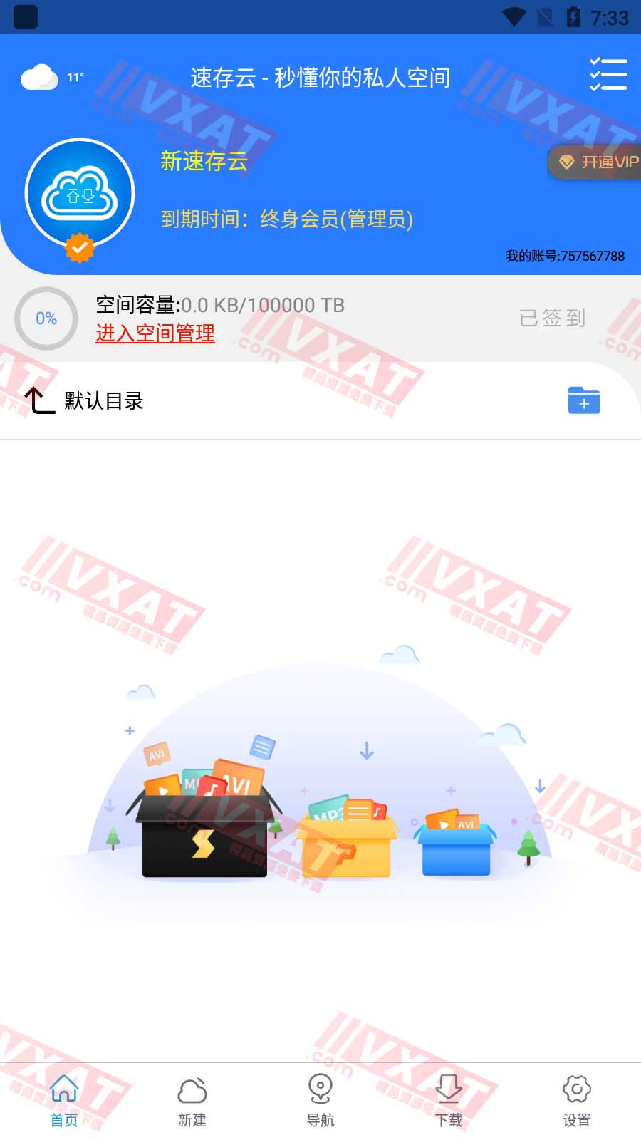 新速存云 v1.87 解锁终身会员版
