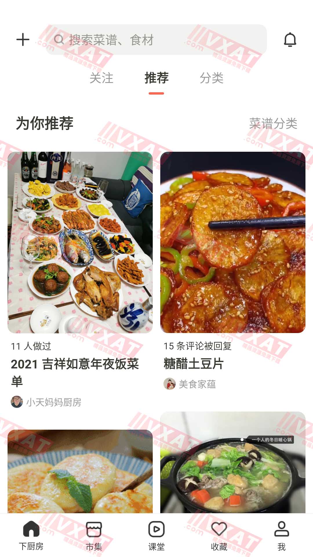 下厨房 v8.4.5 去广告去升级版